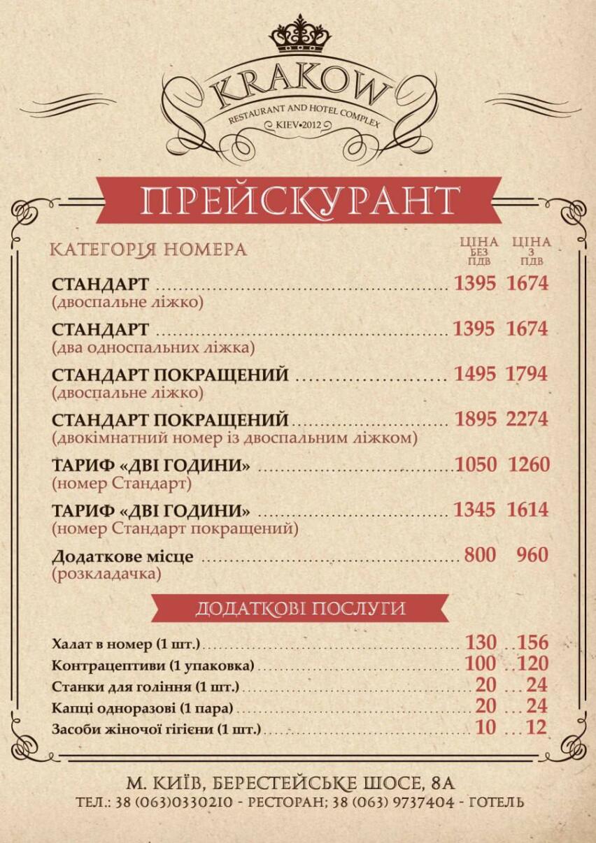 готель київ