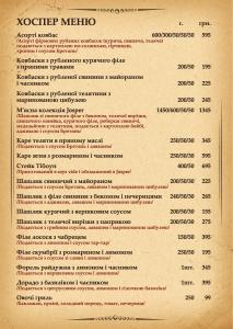 Хоспер меню