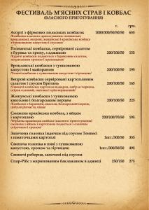 Меню - м'ясні страви і ковбаски