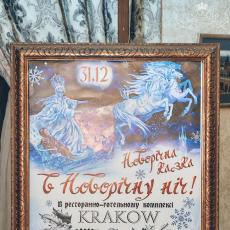 Новий рік в ресторані