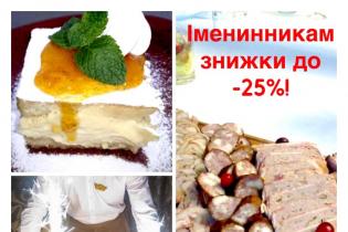 Знижки на день народження в ресторані Знижки на день народження в ресторані