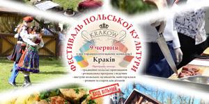 польська кухня і традиції
