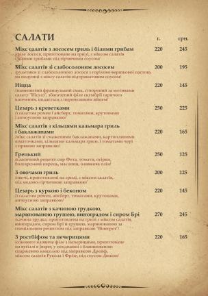 Киев си меню