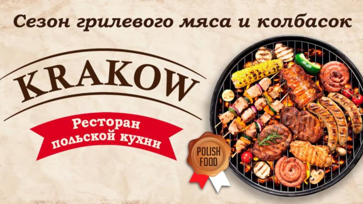 Сезон грилевого мяса и колбасок, барбекю в Krakow