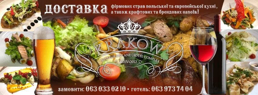 Доставка їжі з ресторану Київ