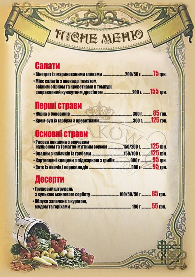 Пісне меню