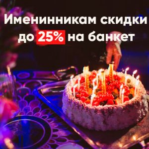 скидки на день рождение
