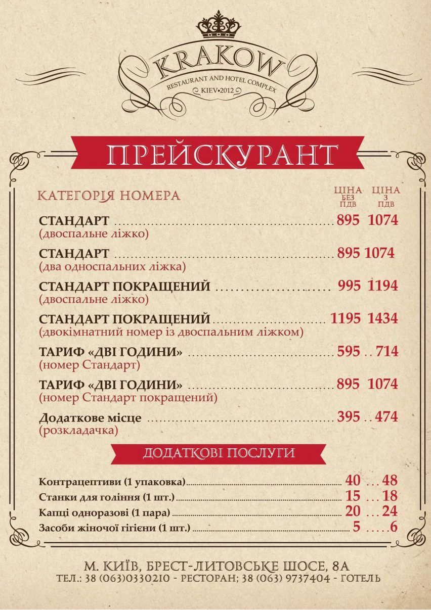 Прайс отеля КРАКОВ Стоимость номеров отеля Краков