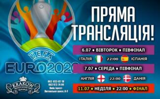 Трансляція футболу ЄВРО 2020