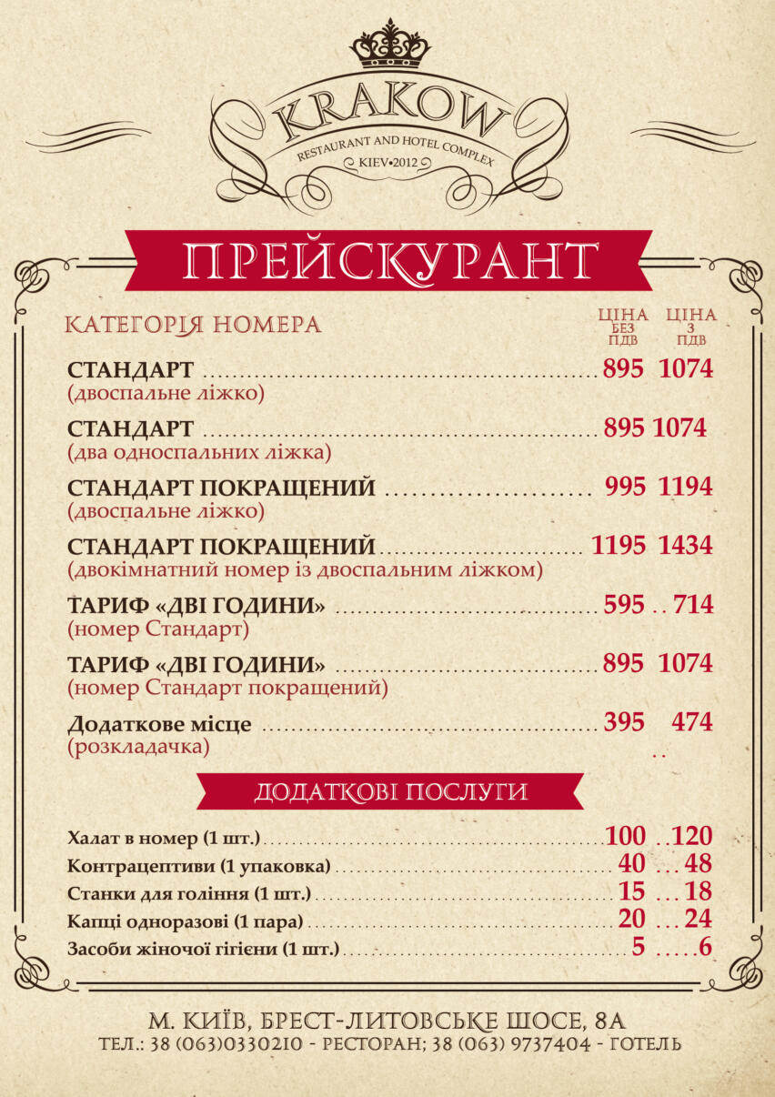 ціни на готель