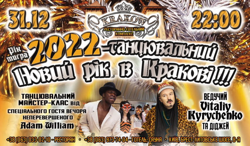 Новий 2021 рік в ресторані Краків