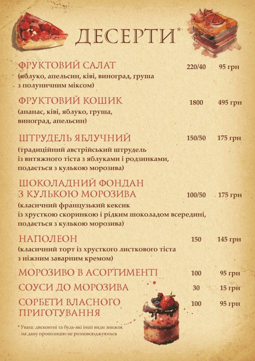 Десерти в ресторані Краків