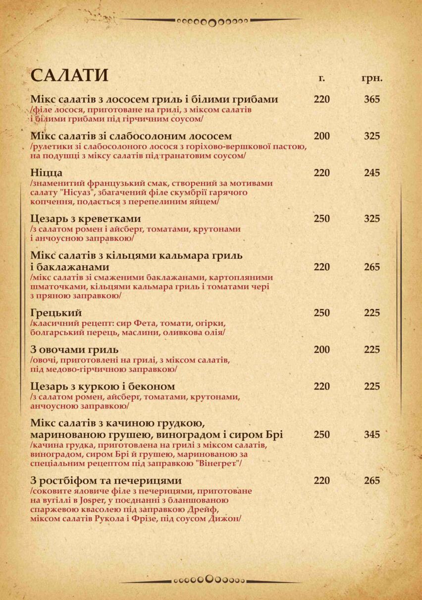 Меню кухня - салати в ресторані Краків