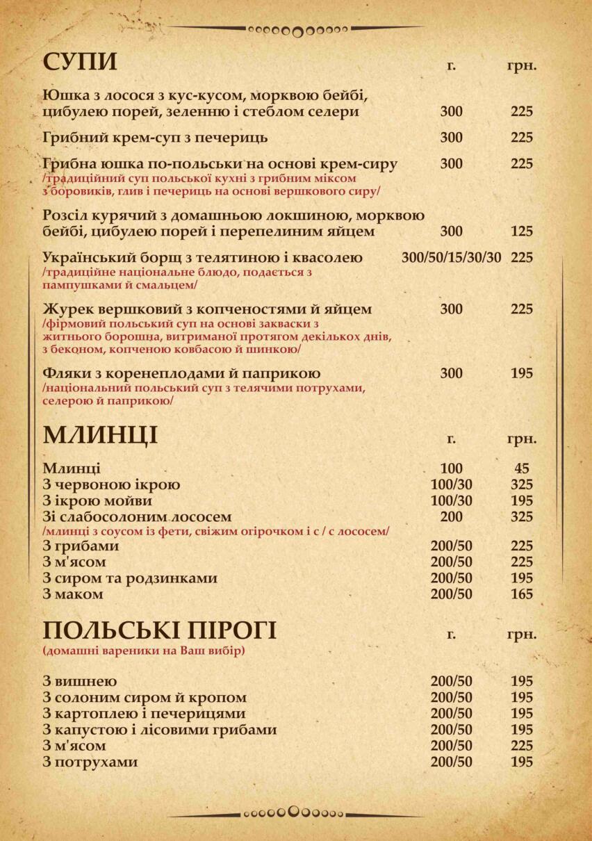 Меню супи в ресторані Краків