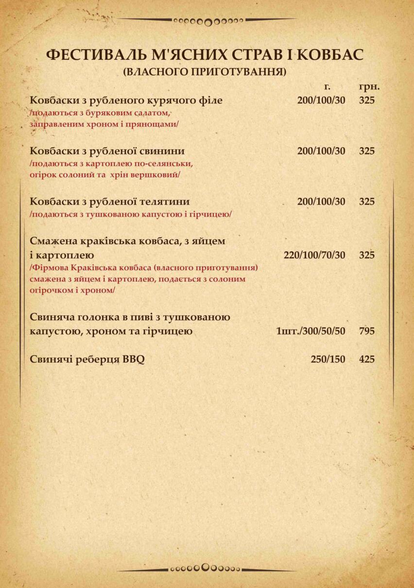 Ковбаски власного виробництва