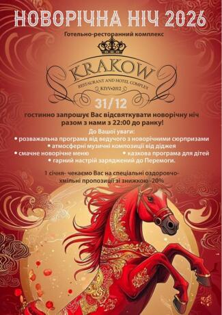 Новорічна ніч