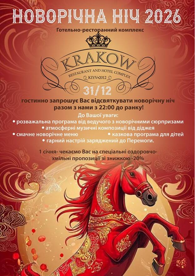 Новорічна ніч